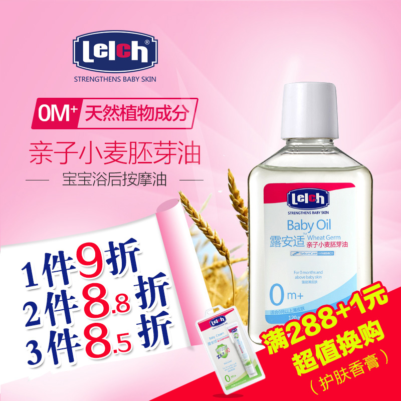 [0m+]露安适婴儿护肤按摩油120ml 新生儿润肤油 亲子小麦胚芽油
