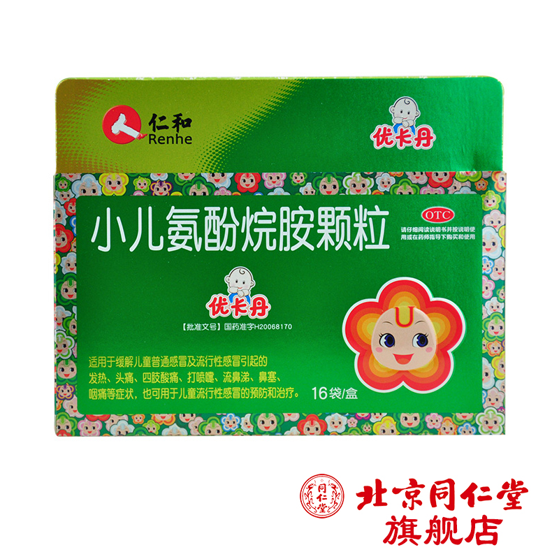 优卡丹 小儿氨酚烷胺颗粒 6g*16袋\盒儿童普通感冒发热头痛流鼻涕