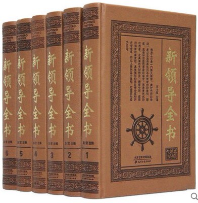 Новая книга лидерства Имитация кожаная лапша. В твердом переплете 6 томов лидерства/управление лидерством/энциклопедия лидерства