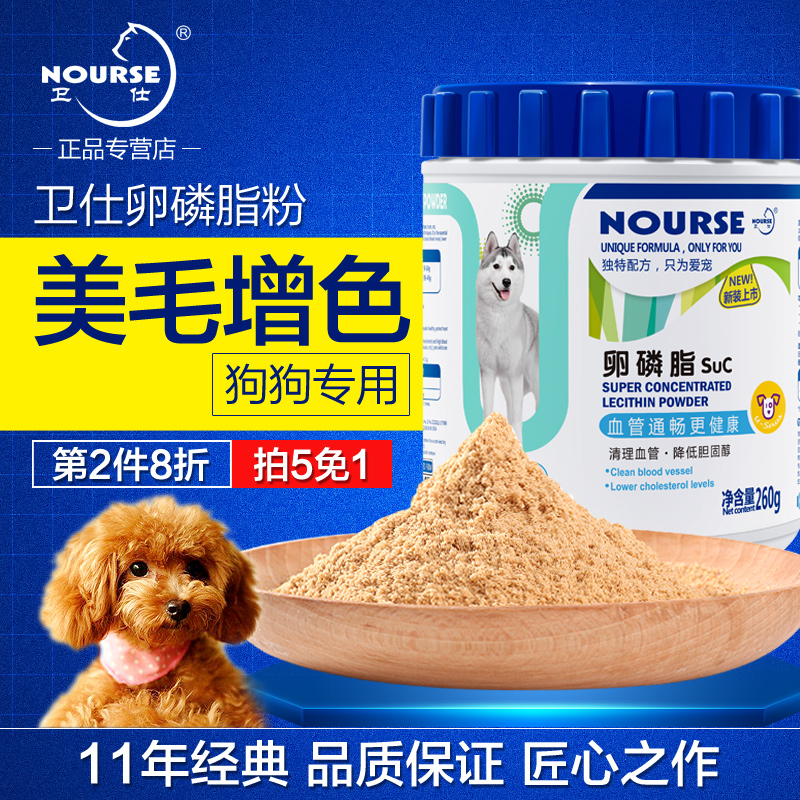 卫仕 卵磷脂粉美毛粉泰迪金毛贵宾比熊狗狗皮肤病长毛卵磷脂260