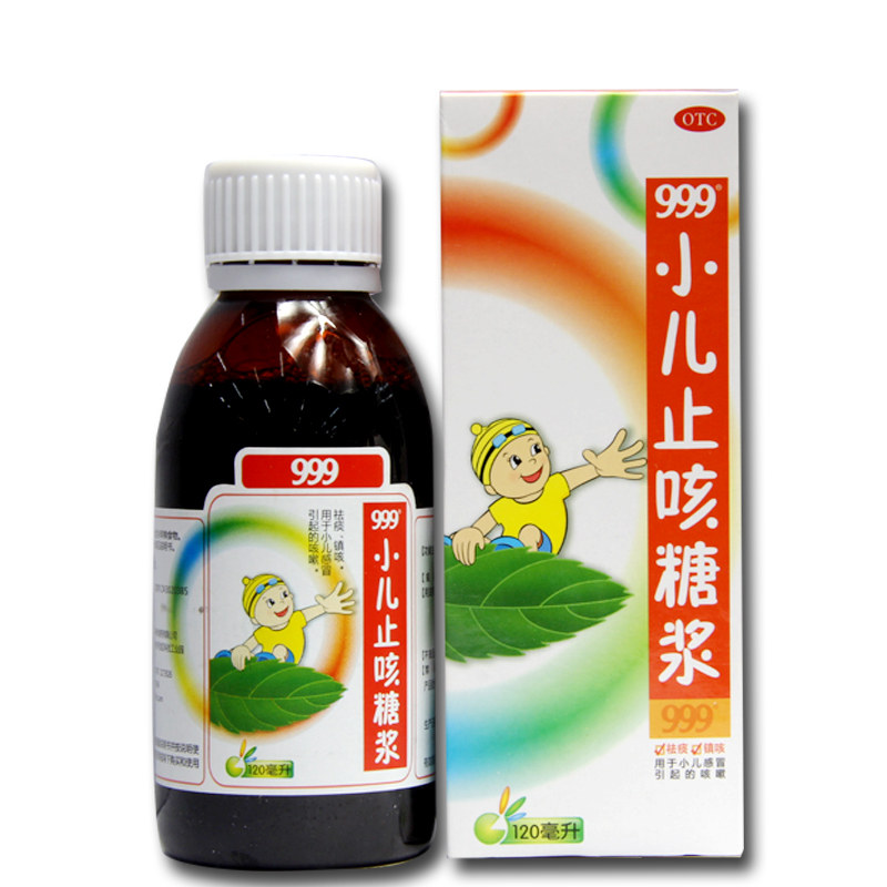 包邮 三九 999 小儿止咳糖浆 120ml 感冒咳嗽 祛痰镇咳