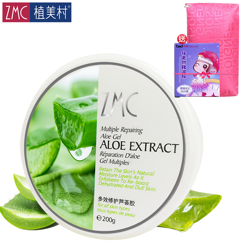 植美村多效修护芦荟胶晒后修复 补水保湿面霜男女舒缓肌肤正品