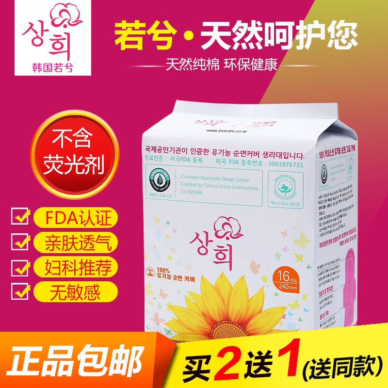 若兮正品韩国进口卫生巾日用棉柔棉面超薄卫生巾无荧光剂有机纯棉