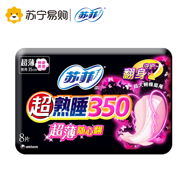 苏菲超熟睡350超薄随心翻棉柔表层8P