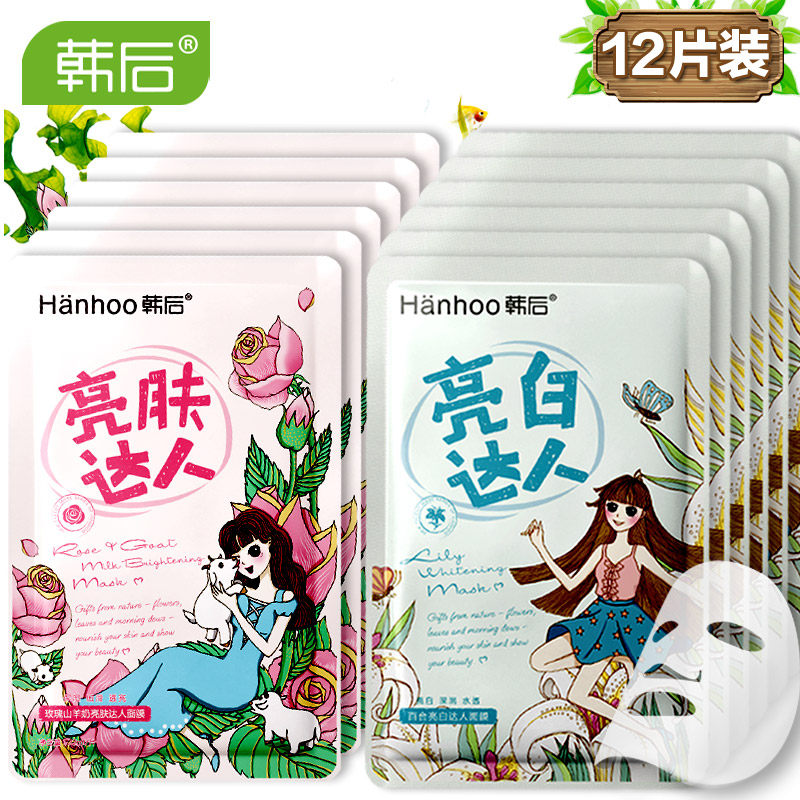韩后达人面膜贴12片 春夏季嫩白提亮肤色补水保湿收缩毛孔