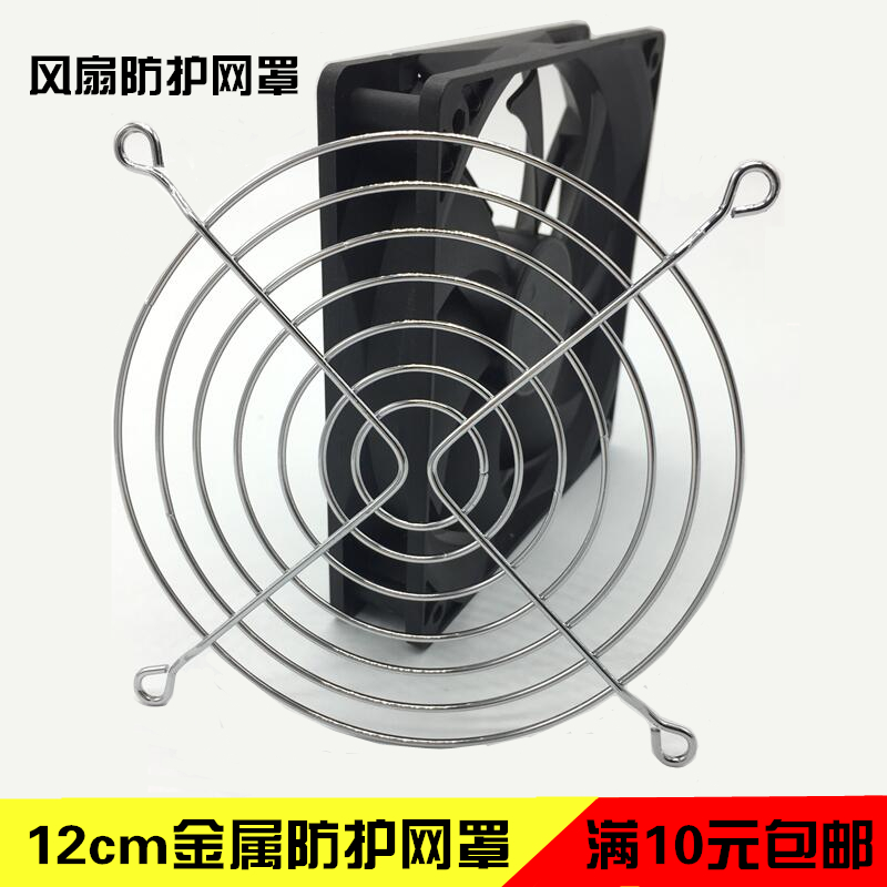 12cm fan dustproof mesh cover Metal iron mesh bed bag Main shell fan power supply net Radiator protective mesh cover