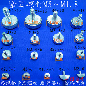 Volume fitting Accessories Cruise scale fastening screws locking screw positioning screws Hand screwing large cap fixing screws