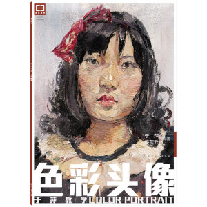 适合教学--色彩头像：于萍教学