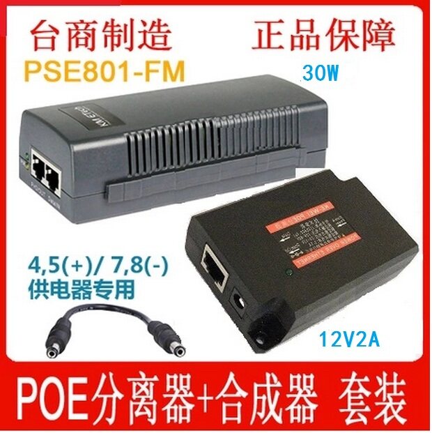 POE power supply module poe combiner poe splitter optical cat AP switch power supply extension 12V2A