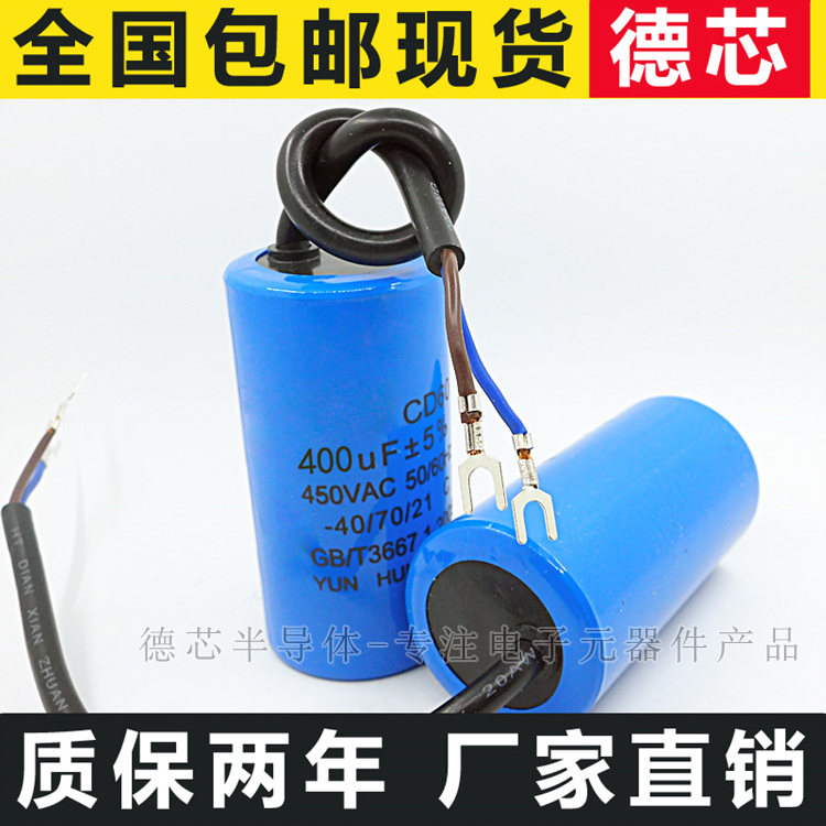  CD60 start capacitor 400UF 450V water pump motor capacitive noodle machine lifting air compressor