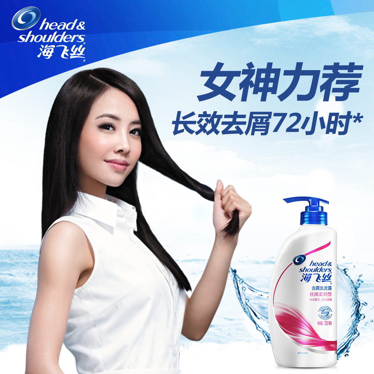 海飞丝 丝质柔滑清爽去屑洗发露去屑止痒200ml/400ml/750ml洗发水