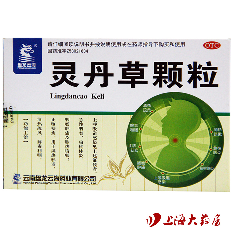 盘龙云海 灵丹草颗粒 3g*18袋 肺热咳嗽 感冒咳嗽 咽炎药