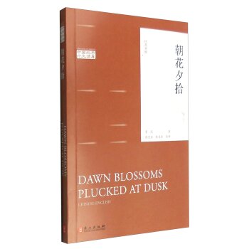 朝花夕拾（汉英对照）/鲁迅/外文出版社有限责任公司