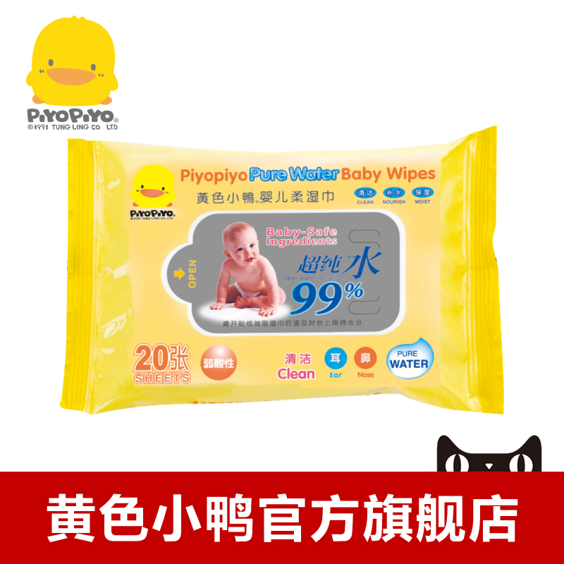 黄色小鸭 湿巾  婴儿湿巾 宝宝用湿纸巾 正品湿巾纸 8045