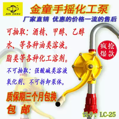 Jintong hand-operated oil pump pumping alcohol pumping water pumping methanol pump pumping ethanol solvent chemical pump