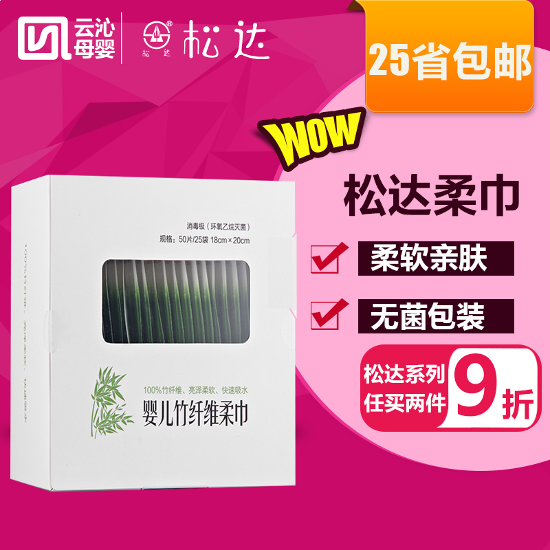 松达宝宝竹纤维柔巾 竹纤维宝宝成人纸巾干湿柔巾干湿两用巾 50片