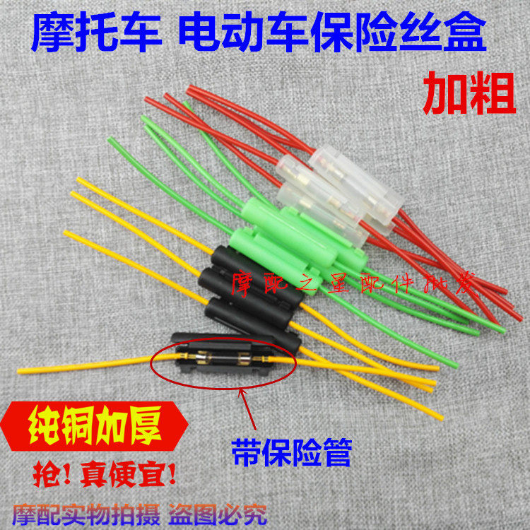 Motorcycle fuse box for electric vehicle fuse fuse fuse insurance pipe for motorcycle accessories