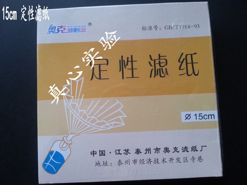 奥克滤纸 圆形定性滤纸 15cm滤纸 150mm实验室过滤纸 100片/盒