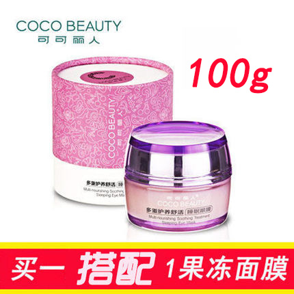 可可丽人去黑眼圈眼膜紧致去细纹睡眠眼膜去黑眼圈眼袋补水保湿