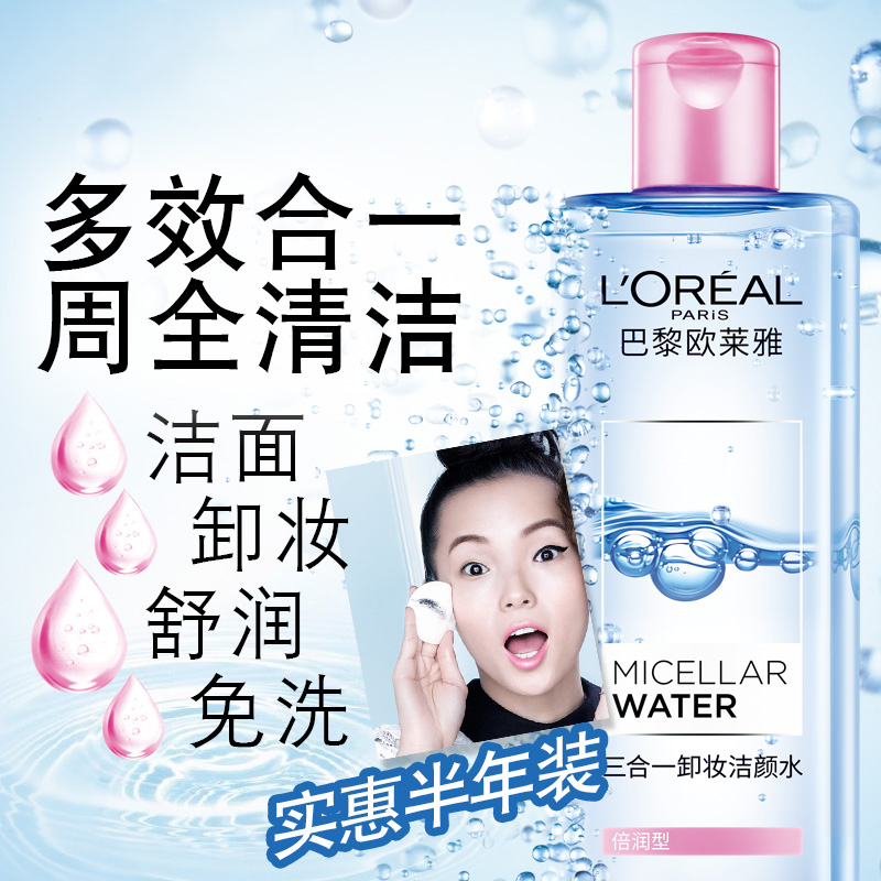 巴黎欧莱雅三合一魔术水卸妆洁颜水液油脸部眼部眼唇温和深层清洁