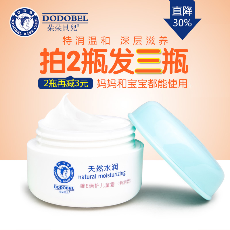 朵朵贝儿 婴儿面霜 维E儿童霜 宝宝霜 特润防皱润肤霜滋润保湿40g