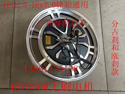 Electric vehicle brushless new 16-inch motor brake ancient brake type 48V350W power saving Waterproof high-speed motor