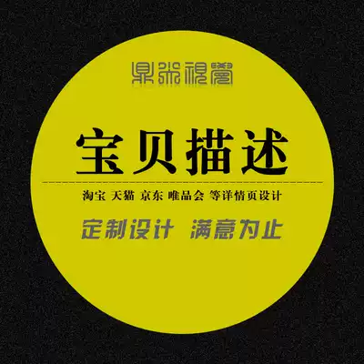 Shenzhen Taobao art PS homepage direct car Main picture poster baby description Details page custom design and production