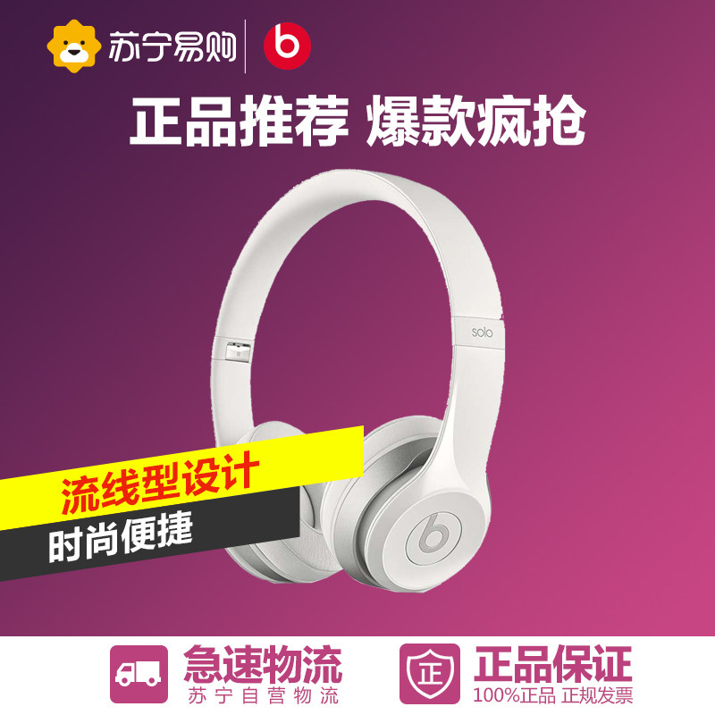 Beats Solo 2.0头戴式潮流耳机耳麦