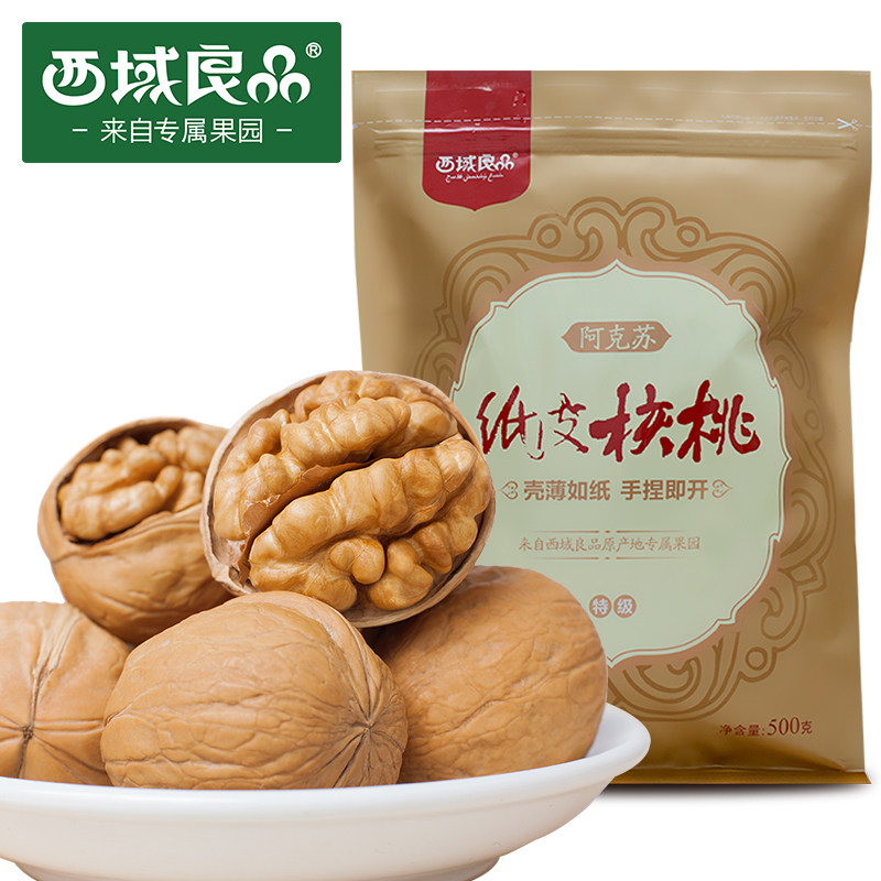 【天猫超市】西域良品 纸皮核桃特级500g 新疆大核桃 坚果 零食