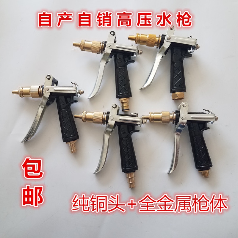 High pressure cleaner spray gun car wash water gun head pure copper gun head household car wash water gun regulation shower head high-pressure water gun