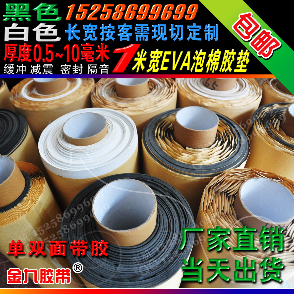 Black and white single-sided backgum EVA foam sponge adhesive tape 0 5-10 mm thick can be cut and custom wide length by guest