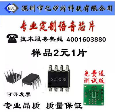 62-segment voice chip language chip voice prompt IC customized proofing 10 Yuan 5 pieces provide technical support