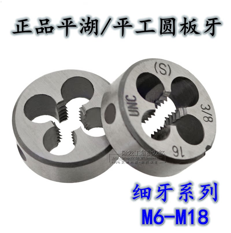 Flat Lake Round Plate Teeth Fine Tooth-dental Wondental Tooth Silk Plate M6 8 10 12 12 18 18 x0 5 0 75 1