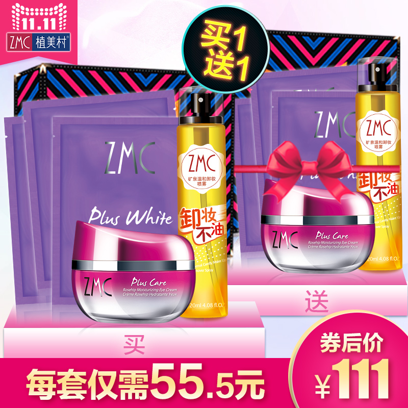 ZMC/植美村眼霜卸妆水面膜礼盒补水保湿去黑眼圈清洁护肤套装正品