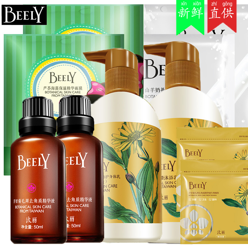 BEELY/彼丽毛周洋甘菊去鸡皮肤精华液2瓶去角质疙瘩乳修护角化