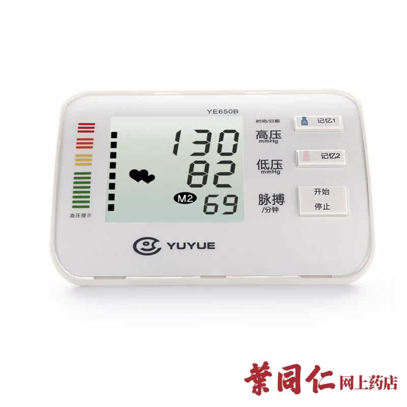 鱼跃电子血压计 YE650B上臂式血压计 家用血压仪 血压测量 包邮