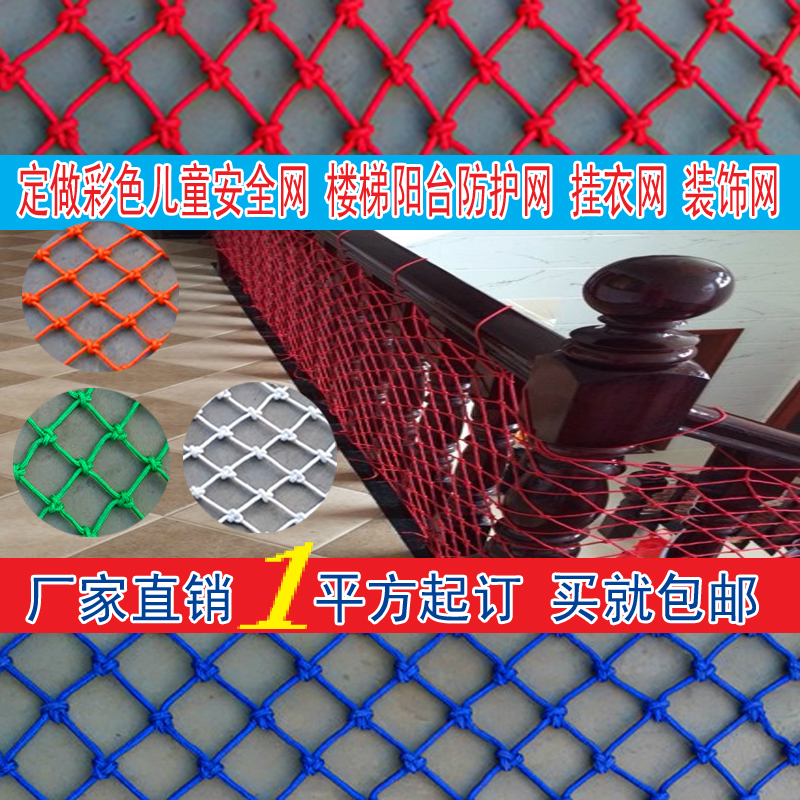 Color Children Safety Network Balcony Staircase Protection Network Anti - Fall Network Web Decoration Network nylon Network