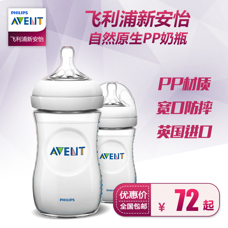飞利浦新安怡自然原生婴儿奶瓶 宽口防摔宝宝PP奶瓶125/260/330ml
