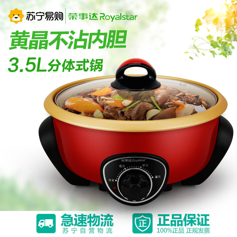 荣事达DZG350多功能电热锅电火锅家用不粘锅电锅电煮锅电炒锅