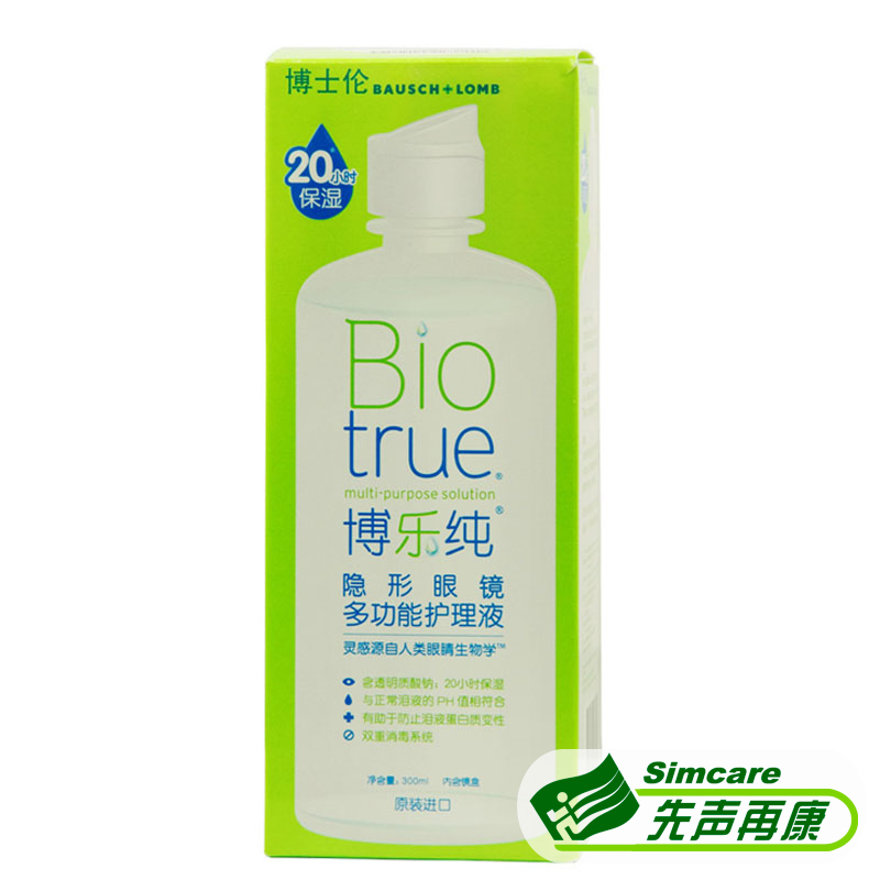 博士伦博乐纯护理液300ml 隐形眼镜眼药水 隐形眼镜清洁护理 包邮