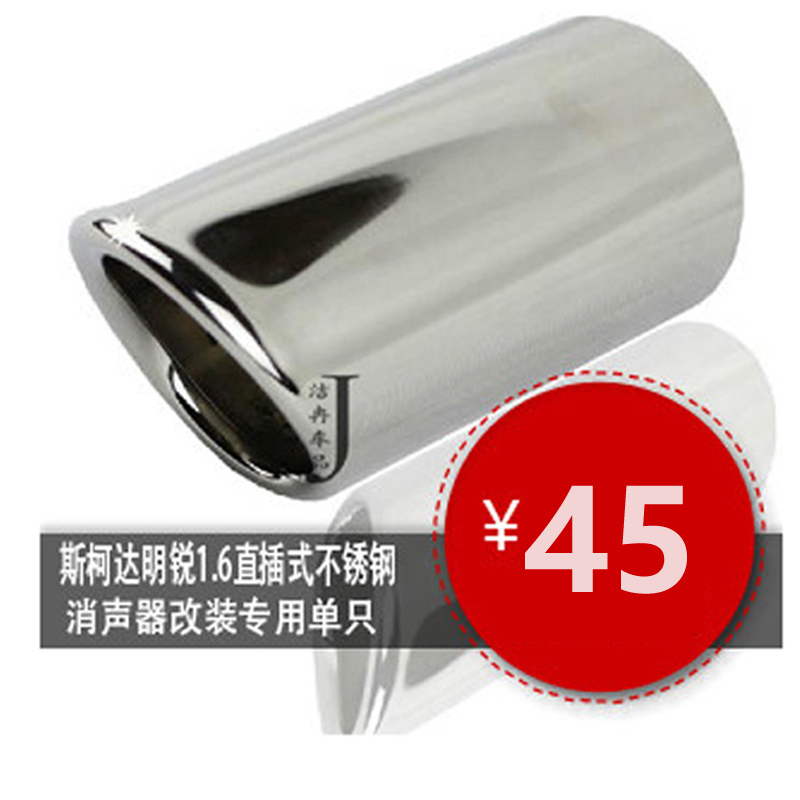 伊佰佳排气管尾喉适用于新明锐1.6/1.4T尾喉 晶锐1.6昊锐专用尾喉
