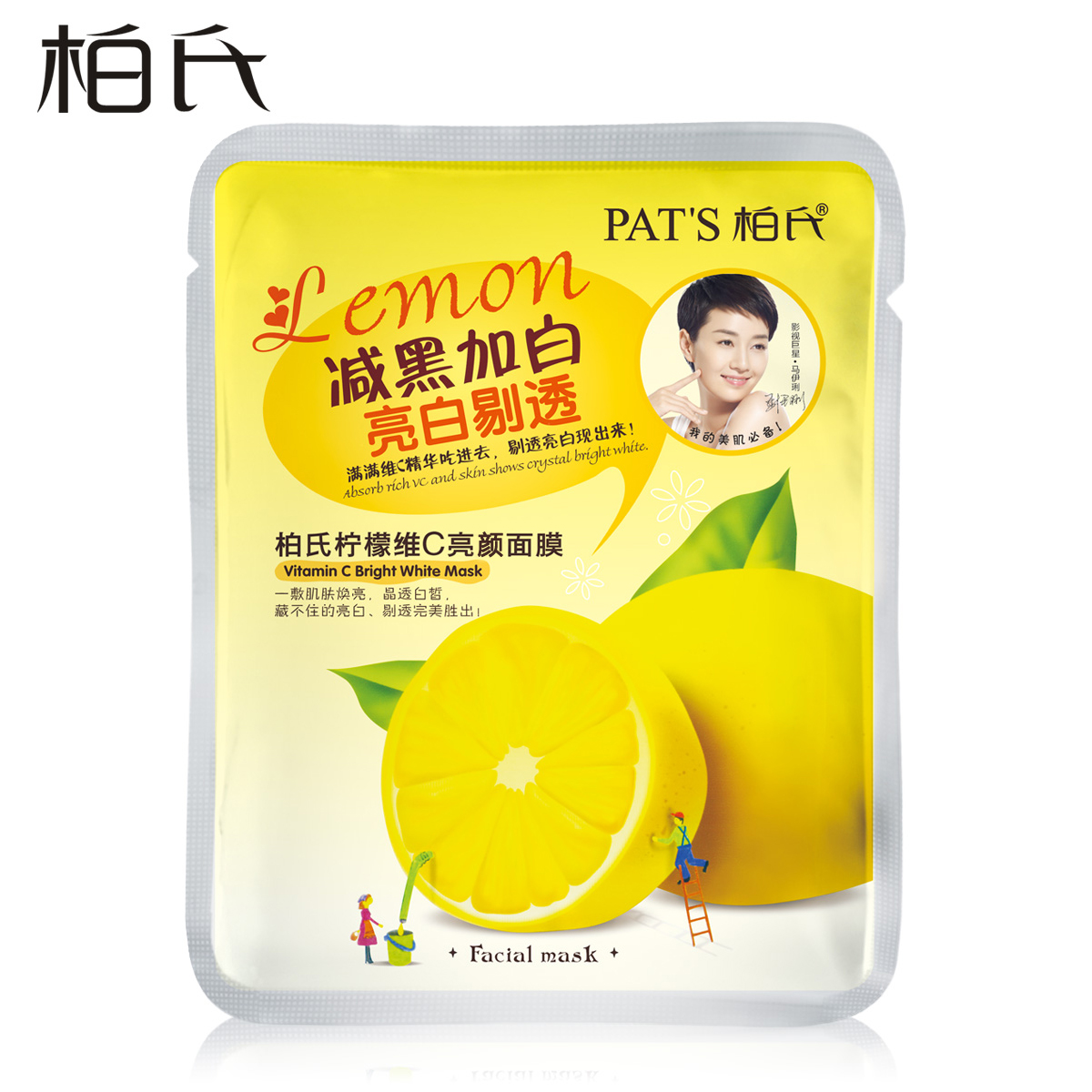 柏氏自然主义维C面膜25ml 单片 补水保湿面膜贴化妆品女