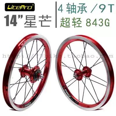 Litepro 14-inch K-PRO Astral wheel set Daxing Fengxing 412 folding car modified ultra-light 843g