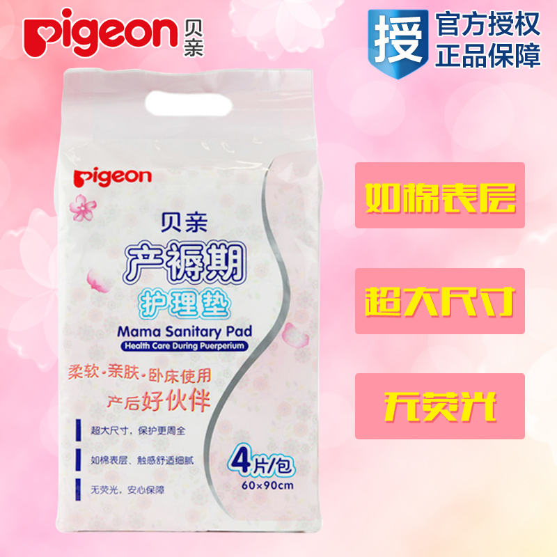 贝亲产妇护理垫 产后卫生床垫孕妇产褥期护理垫60*90cm 4片/包