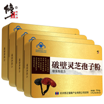 (4 boxes) modified broken wall Ganoderma lucidum spore powder 60 bags * 4 boxes of middle-aged and elderly men and women to enhance immunity