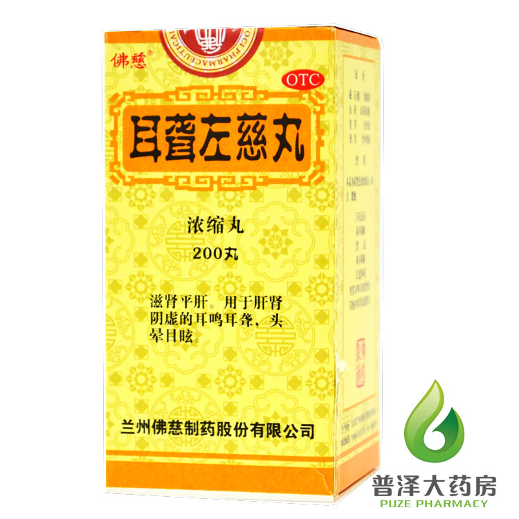 佛慈 耳聋左慈丸 浓缩丸 200丸 滋阴平肝 肾虚 耳鸣耳聋 头晕目眩
