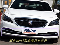 Buick 16 17 18 new LaCrosse front bar bright bar under the grid bright bar through the style grid plated bright strip