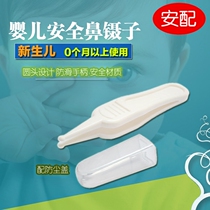 Baby safe nose tweezers baby nose cleaning tweezers newborn nostril cleaning nose clip device tweezers