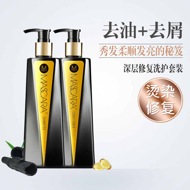 Mascara洗发水套装控油去屑止痒女士护发素洗发露洗护套装 正品