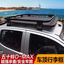 Jiangxi fifty Bell D-MAX Bell extension aluminum alloy roof rack dmax ruimai luggage shelf frame modification